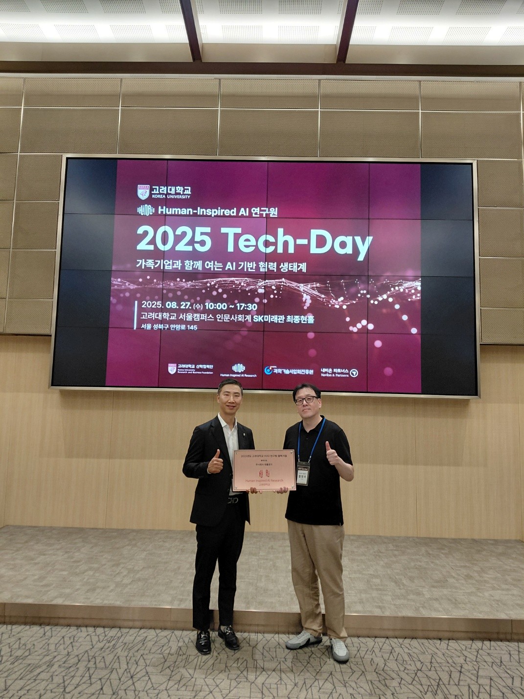 2025년 고려대학교 AI 연구원 Tech-Day