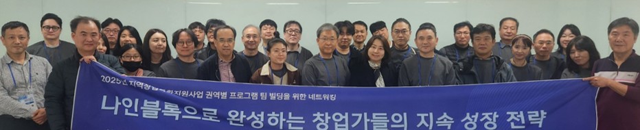 2025년 경기권 지역특화창업 입주기업 네트워킹