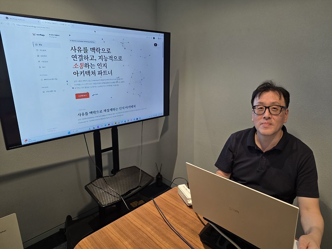 온톨로지 도구를 소개하는 함영국 워플로지 대표