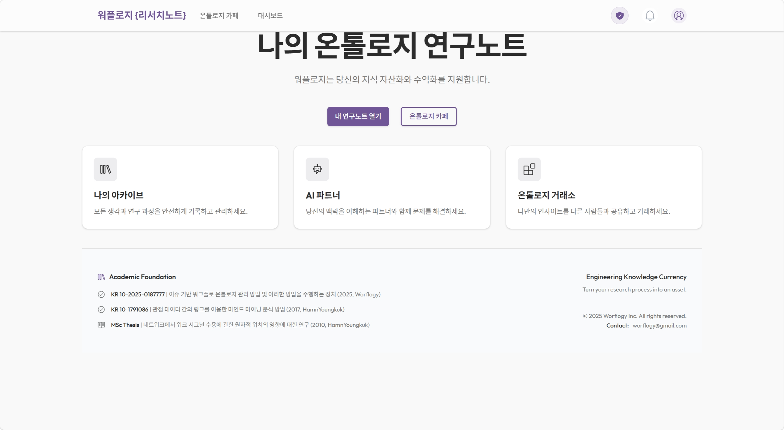 워플로지 연구 및 핵심 IP 보호 솔루션 소개 화면